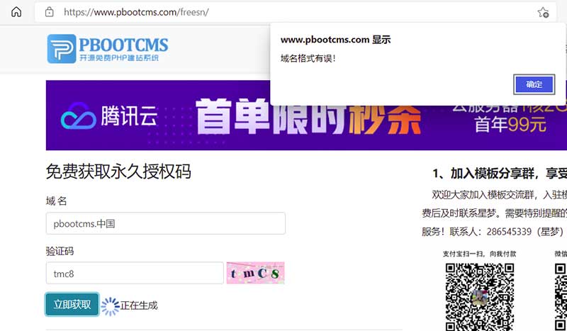 PbootCMS授权中文域名方法