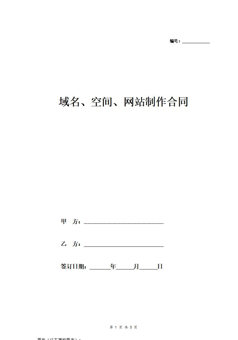 域名空间网站制作合同协议
