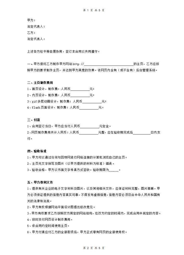 网页制作委托合同协议