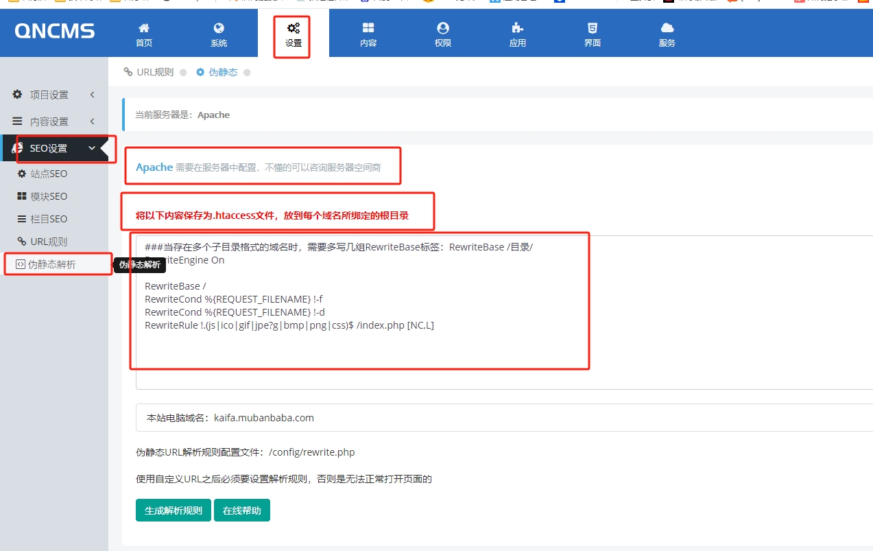 迅睿CMS模板内页打不开的处理方法