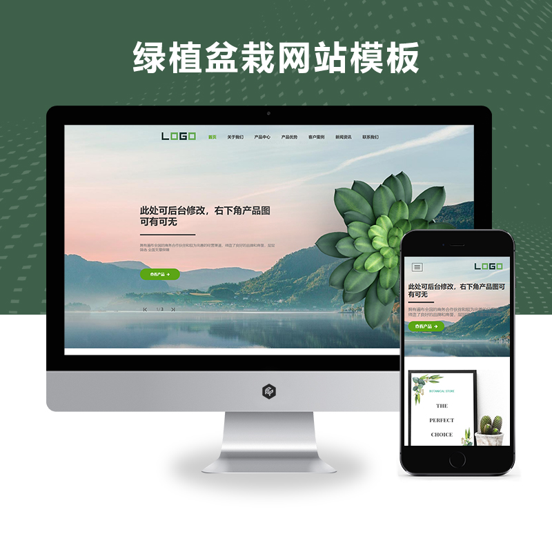 响应式绿植盆栽xunruicms网站模板盆栽租赁迅睿cms网站源码下载（自适应手机版端）