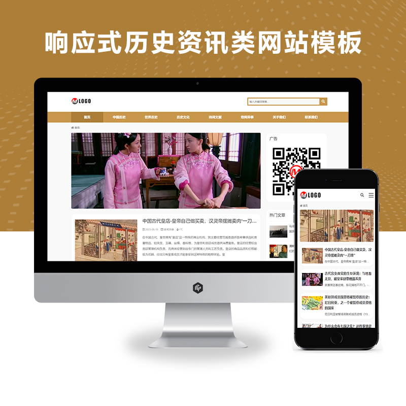 响应式历史资讯类Xunruicms网站模板奇闻异事迅睿cms网站源码下载 (自适应手机端)