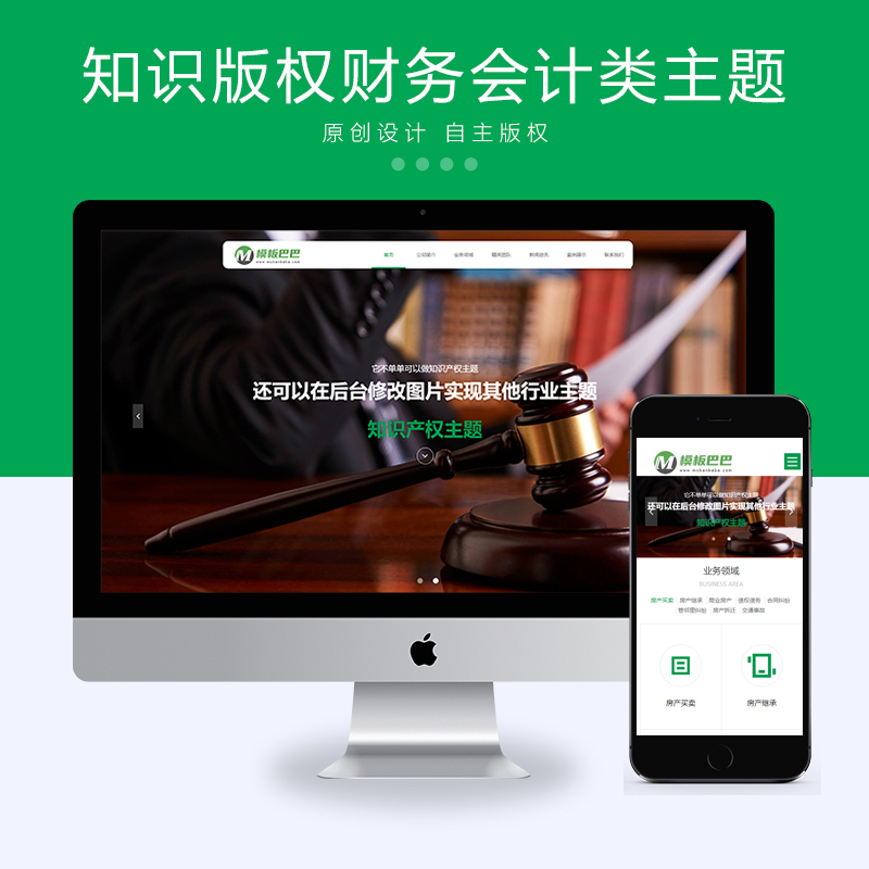 自适应宽屏绿色知识版权财务会计类Xunruicms/迅睿cms网站模板主题