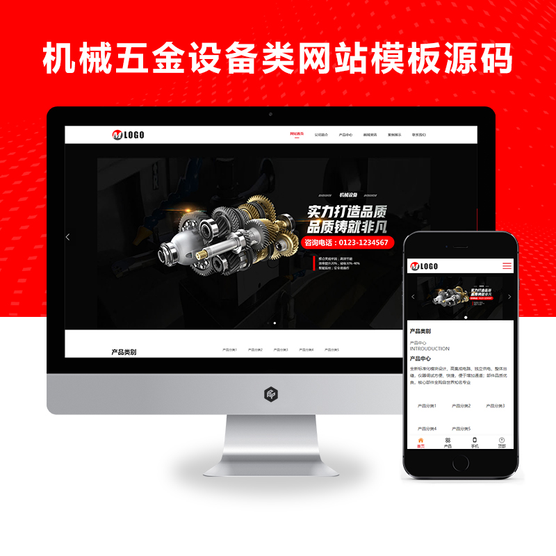 红色响应式机械五金设备类网站模板源码（自适应手机端）