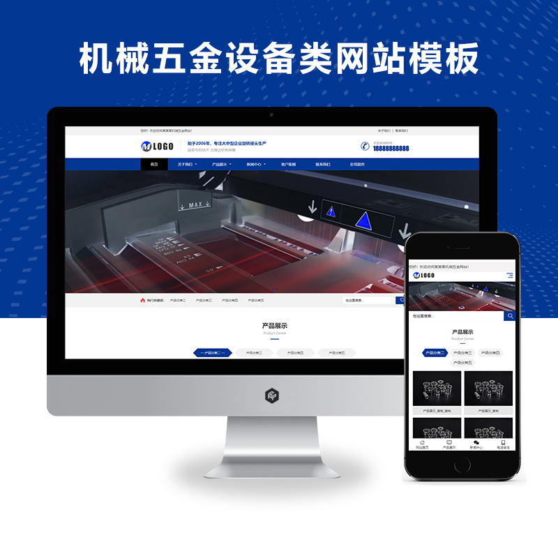 响应式蓝色机械五金设备通用类Xunruicms模板源码(自适应手机端)