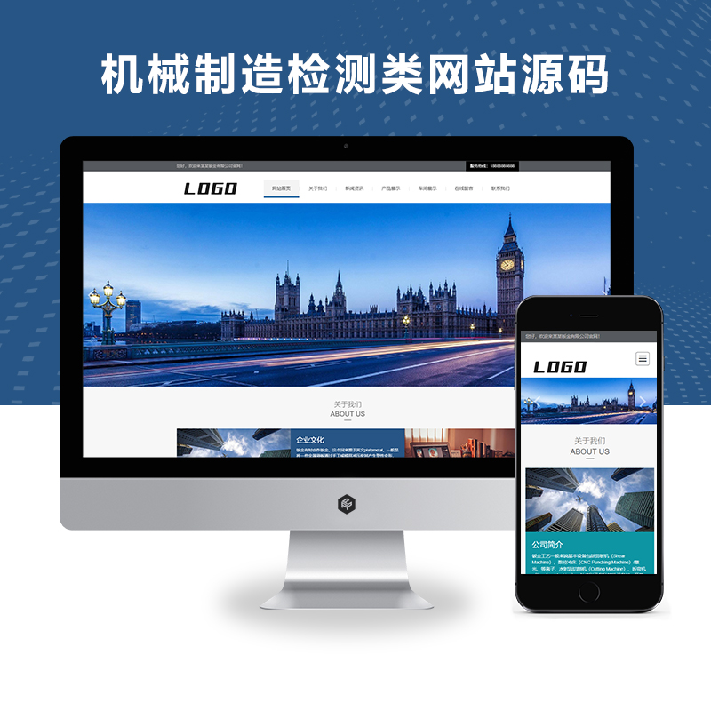 钣金加工设备网站Xunruicms模板机械制造检测类网站源码下载(自适应手机端)