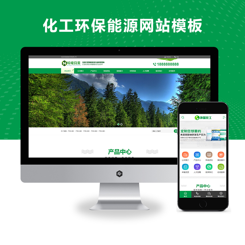 绿色化工材料企业网站Xunruicms模板 营销型化工环保能源网站源码下载(PC+WAP)