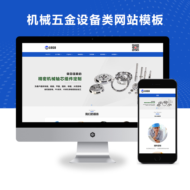 响应式机械五金设备机械通用类蓝色Xunruicms网站模板源码（自适应手机端）