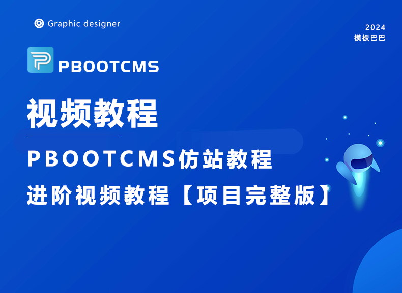 PBOOTCMS防黑教程
