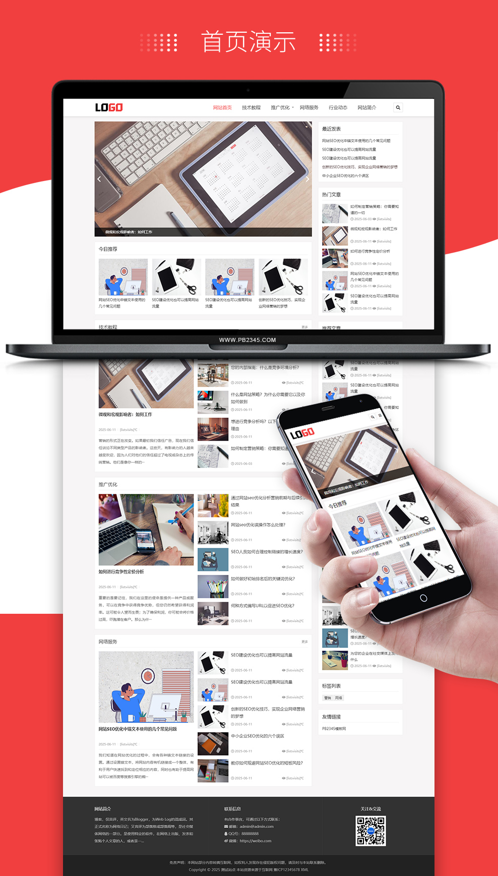 (自适应手机端)seo优化博客网站模板-带文章评论功能