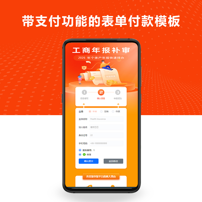 带支付功能的表单付款模板