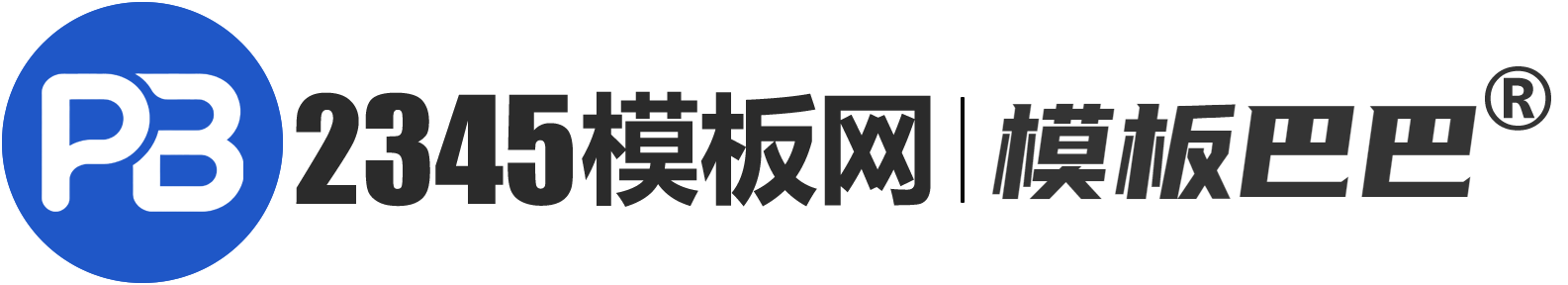 PB2345模板网