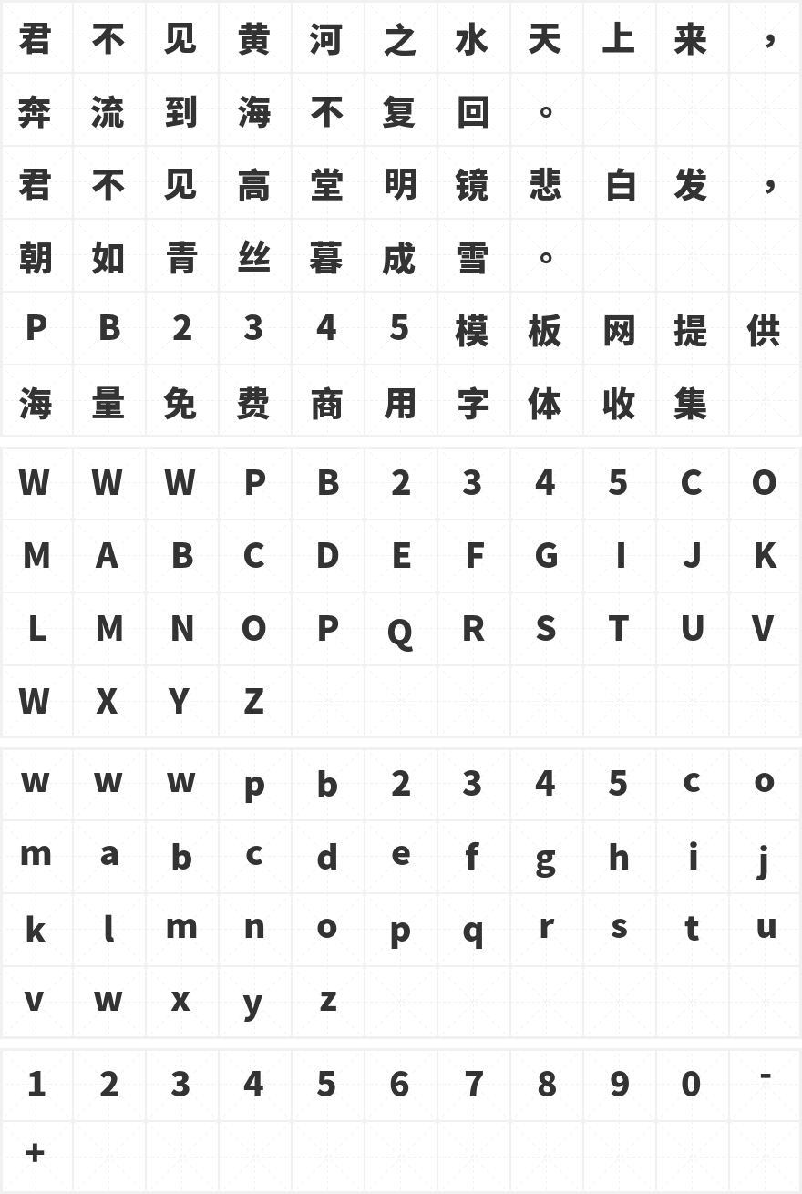 思源黑体 Heavy