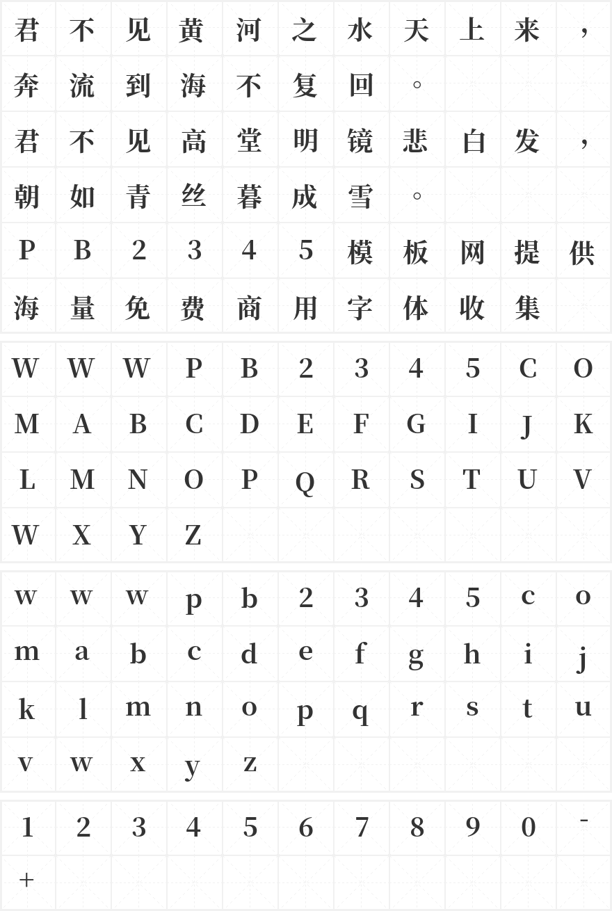 思源宋体