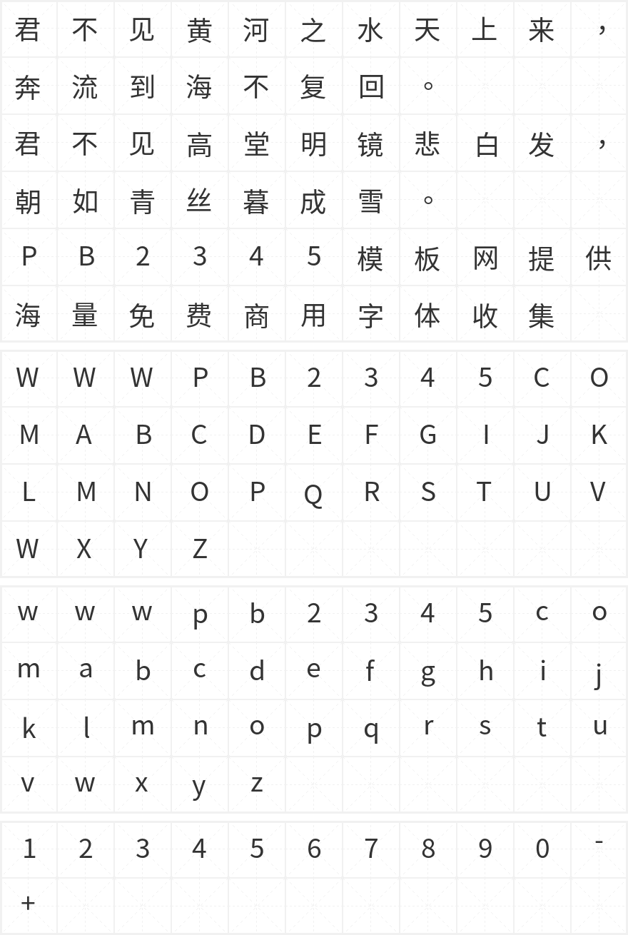 思源黑体