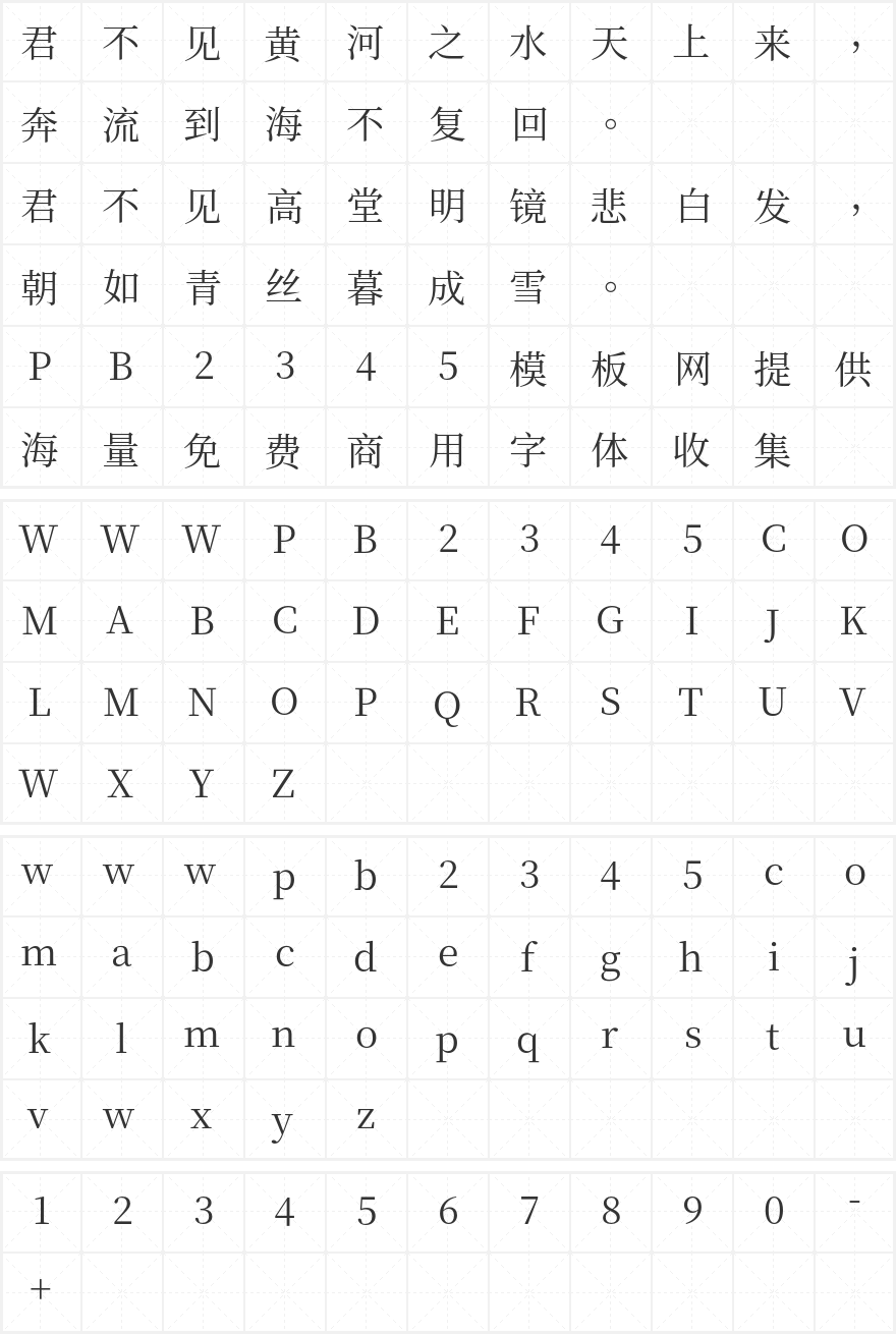思源宋体