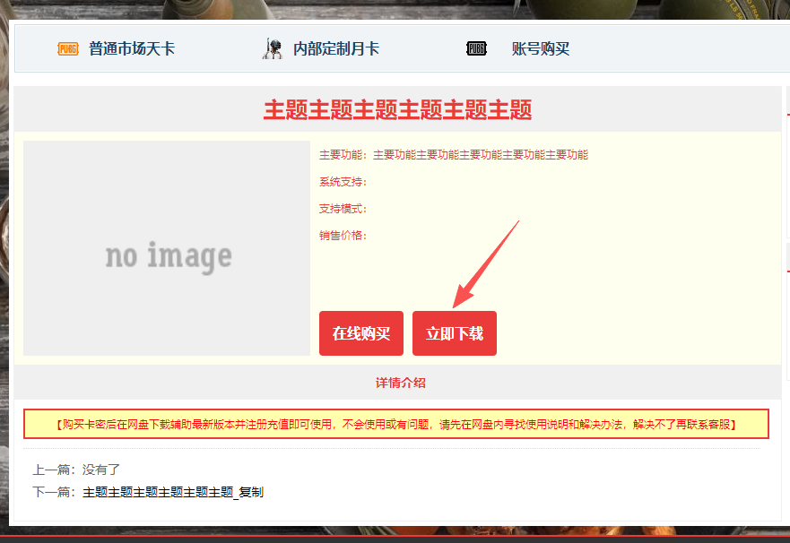 如何让 Xunruicms 下载站内容页点击后跳转新页面带下载链接 (迅睿cms给内容创建多个内容页)e 如何让 Xunruicms 下载站内容页点击后跳转新页面带下载链接 (迅睿cms给内容创建多个内容页)