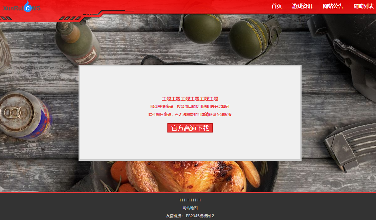 如何让 Xunruicms 下载站内容页点击后跳转新页面带下载链接 (迅睿cms给内容创建多个内容页) 如何让 Xunruicms 下载站内容页点击后跳转新页面带下载链接 (迅睿cms给内容创建多个内容页)